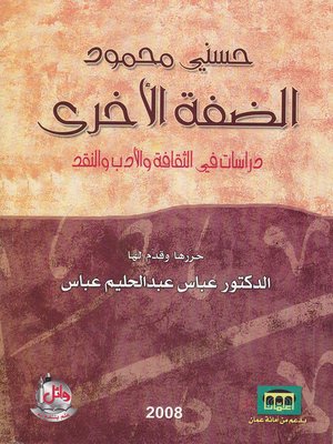 cover image of حسني محمود